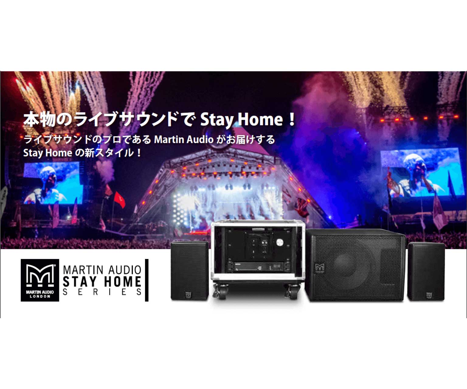 STAY HOMEシリーズが発売