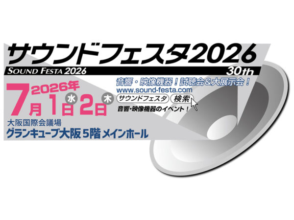 サウンドフェスタ2026出展のお知らせ【7/1・2開催】
