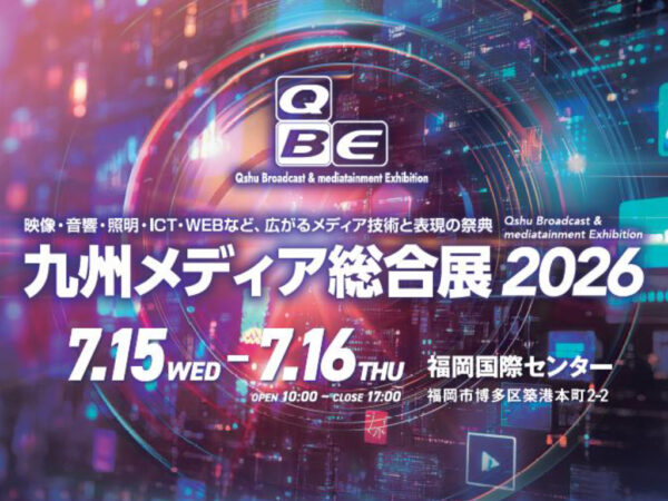 九州メディア総合展2026出展のお知らせ【7/15・16開催】