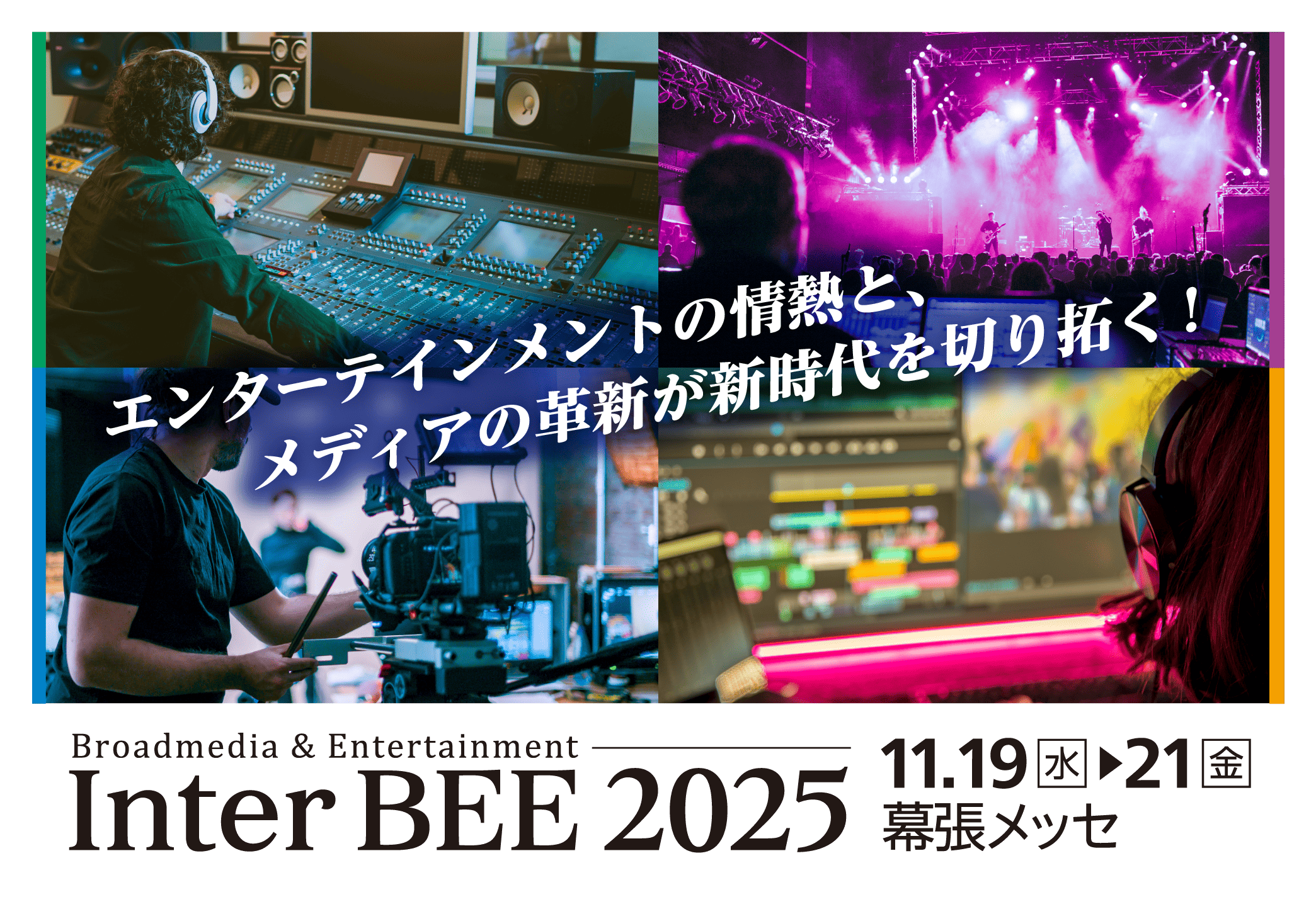Inter BEE 2025出展のお知らせ【11/19-21開催】 | Martin Audio Japan